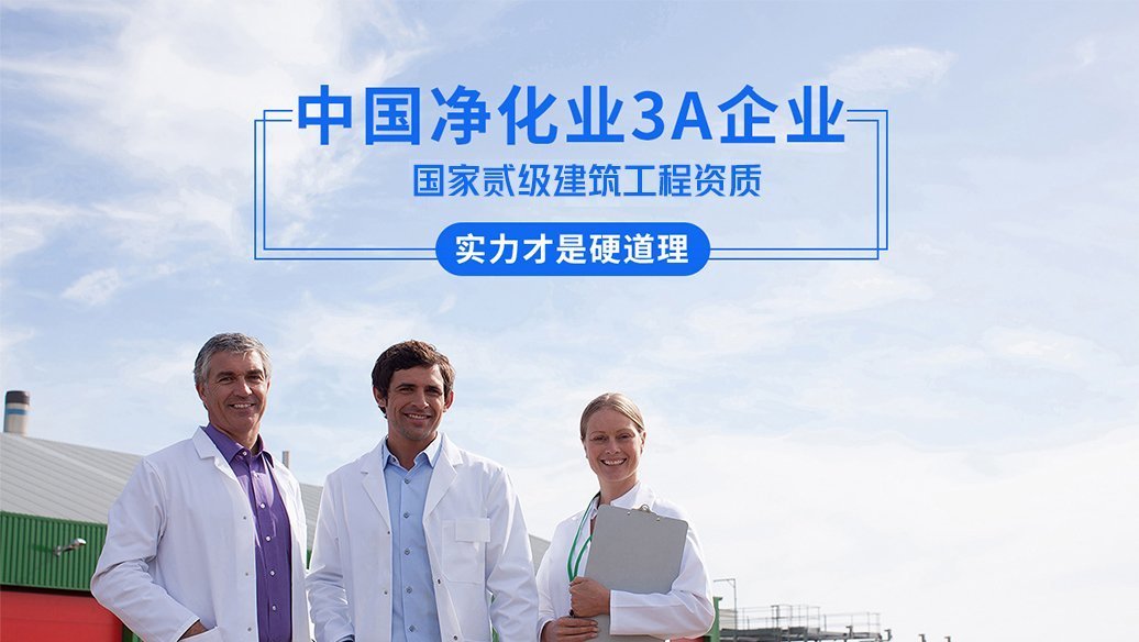 無塵室車間如何保持空氣清新清潔？